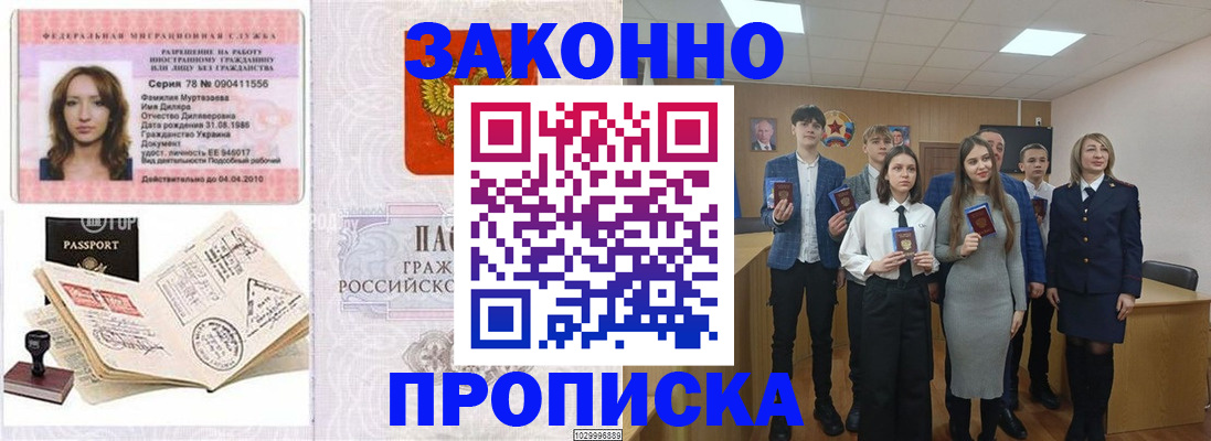 временная регистрация надежно в Кирсанове