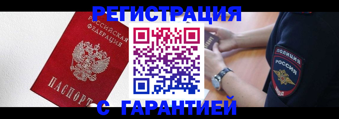 временная регистрация надежно в Кирсанове