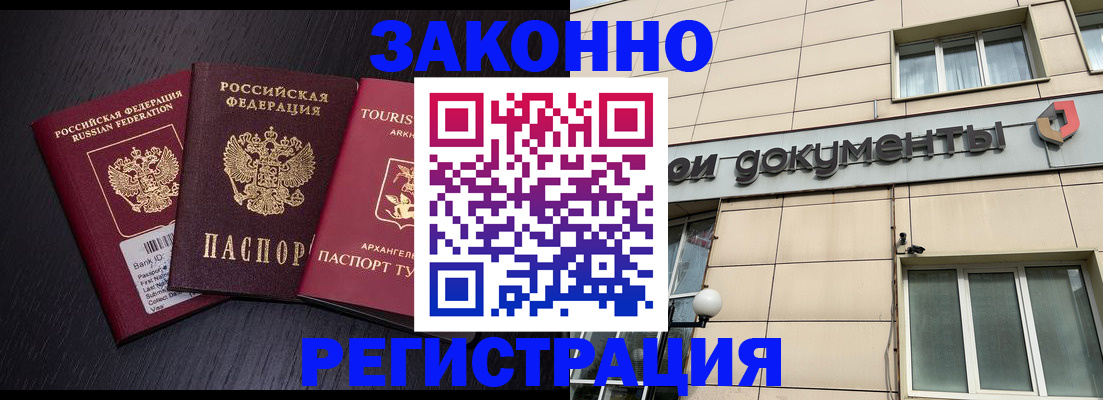 прописка законно в Кирсанове